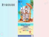 七年級下冊人教版初中美術(shù)《廣而告之》課件