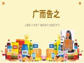 七年級下冊人教版初中美術(shù)《廣而告之》 (3)課件