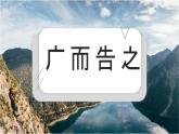 七年級下冊人教版初中美術(shù)《廣而告之》 (2)課件
