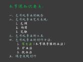 《色彩風(fēng)景畫(huà)》課件