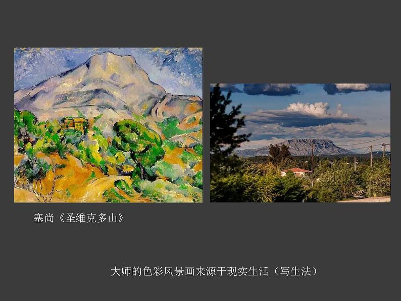 《色彩风景画》课件第3页