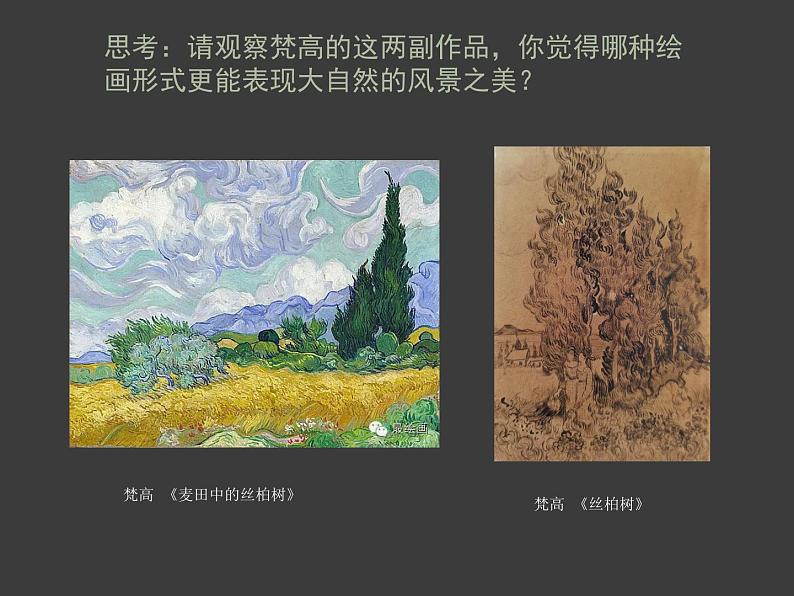 《色彩风景画》课件第8页