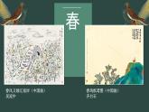 《春》教案　2022—2023學(xué)年人美版初中美術(shù)八年級下冊課件PPT