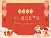 紅色卡通風(fēng)童心慶元旦快樂迎新年P(guān)PT