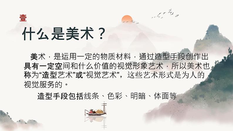 人教版美术七年级上册 第一单元 什么是美术 第1课时富于创造的造型艺术 课件03