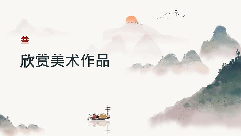 人教版美术七年级上册 第一单元 什么是美术 第1课时富于创造的造型艺术 课件05