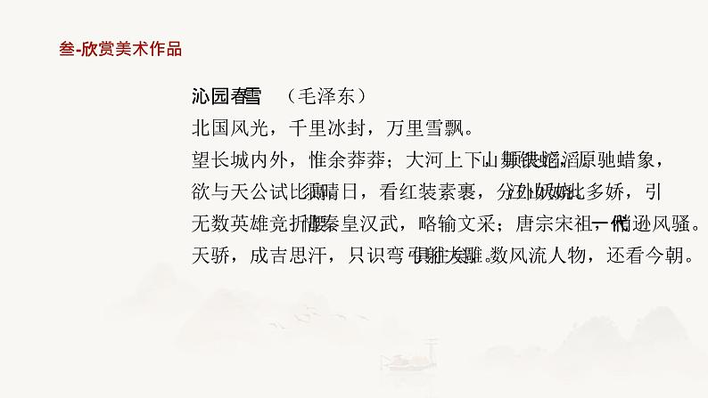 人教版美术七年级上册 第一单元 什么是美术 第1课时富于创造的造型艺术 课件06