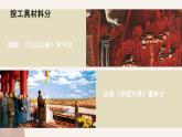 人教版美術(shù)七年級(jí)上冊(cè) 第一單元 什么是美術(shù) 第2課時(shí)美術(shù)是個(gè)大家庭術(shù) 課件