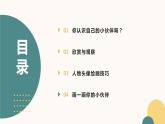 人教版七年級(jí)上冊(cè)第二單元多彩的學(xué)習(xí)生活第1課時(shí)小伙伴 課件