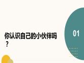 人教版七年級(jí)上冊(cè)第二單元多彩的學(xué)習(xí)生活第1課時(shí)小伙伴 課件
