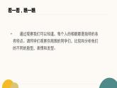 人教版七年級(jí)上冊(cè)第二單元多彩的學(xué)習(xí)生活第1課時(shí)小伙伴 課件