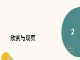 人教版七年級(jí)上冊(cè)第二單元多彩的學(xué)習(xí)生活第1課時(shí)小伙伴 課件