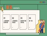 人教版七年級上冊第二單元第2課時(shí)《在校園中健康成長》課件