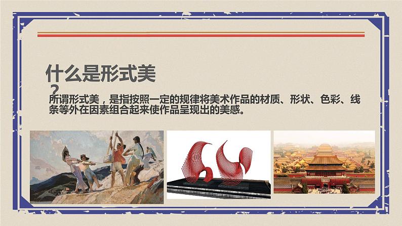 人美版九年级上册1形式美法则 课件02