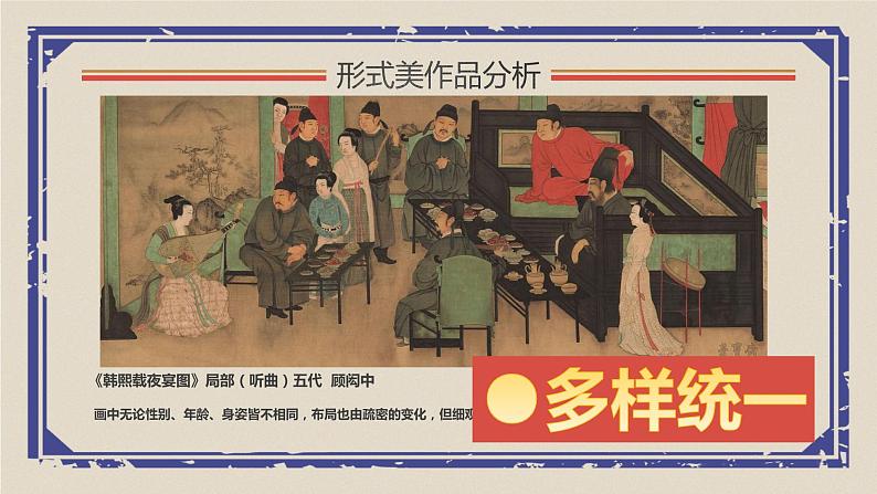 人美版九年级上册1形式美法则 课件03