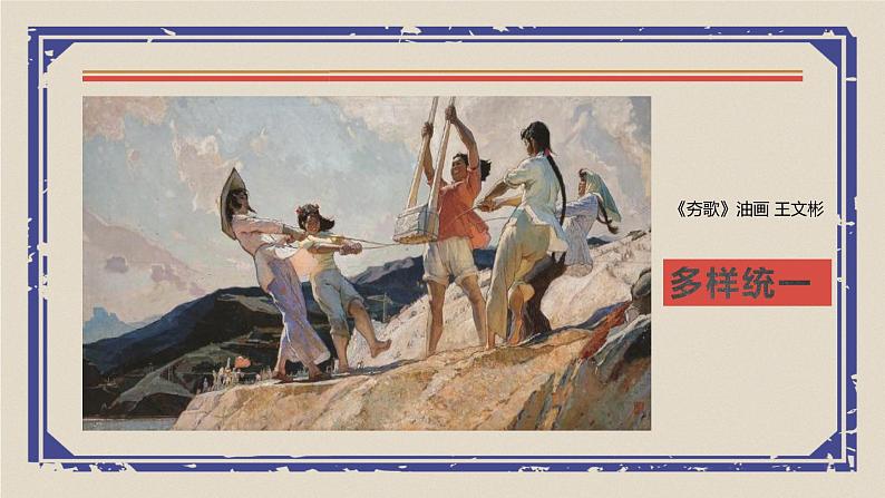 人美版九年级上册1形式美法则 课件05