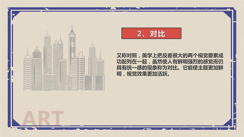 人美版九年级上册1形式美法则 课件06