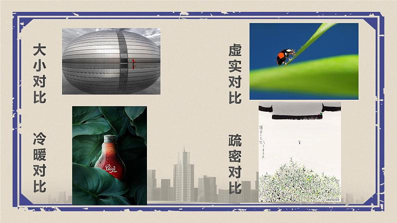 人美版九年级上册1形式美法则 课件07