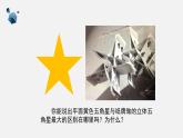 人美版九年級上冊7二維到三維 課件