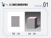 人美版九年級上冊7二維到三維 課件