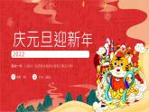 卡通風(fēng)慶元旦迎新年主題班會(huì)PPT模板