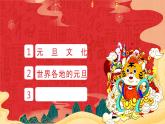 卡通風(fēng)慶元旦迎新年主題班會(huì)PPT模板