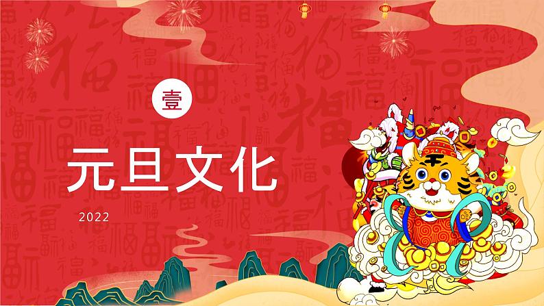 卡通风庆元旦迎新年主题班会PPT模板03