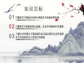 人教版初中美术九年级上册一单元第一课 独树一帜的中国画课件