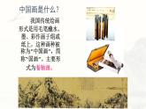 人教版初中美术九年级上册一单元第一课 独树一帜的中国画课件
