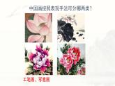 人教版初中美术九年级上册一单元第一课 独树一帜的中国画课件