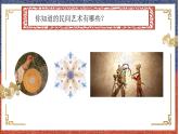 人教版初中美术九年级上册二单元第一课 剪纸课件