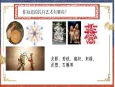 人教版初中美术九年级上册二单元第一课 剪纸课件