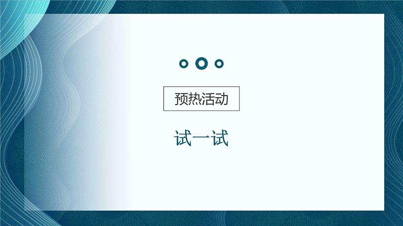 人教版初中美术九年级上册二单元第三课 巧妙的线材造型课件01