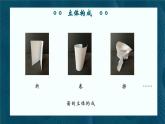 人教版初中美术九年级上册二单元第三课 巧妙的线材造型课件