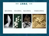 人教版初中美术九年级上册二单元第三课 巧妙的线材造型课件