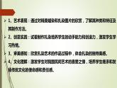 人教版初中美术九年级上册二单元第四课 蜡染与扎染课件