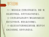 人教版初中美术九年级上册二单元第四课 蜡染与扎染课件