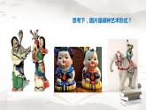 人教版初中美术九年级上册二单元第五课 彩塑课件