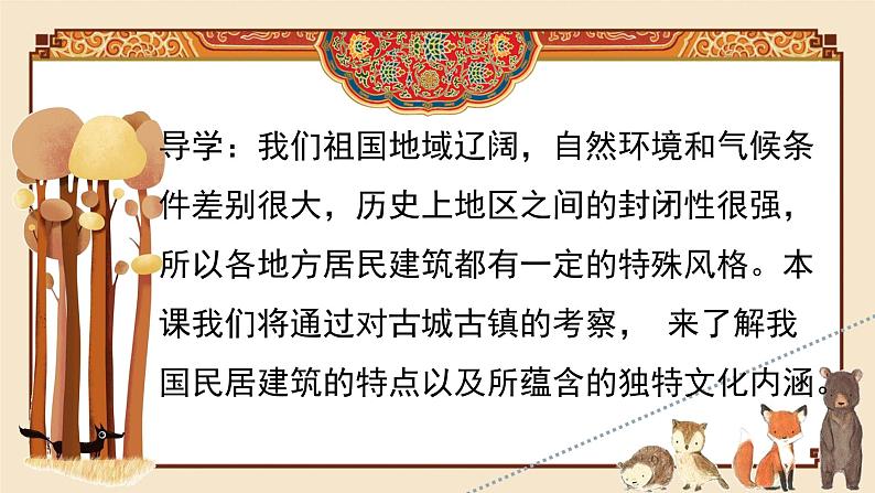 人教版初中美术九年级上册四单元第一课 古城古镇考察课件02