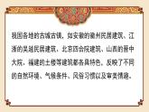 人教版初中美术九年级上册四单元第一课 古城古镇考察课件