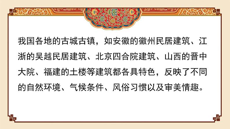 人教版初中美术九年级上册四单元第一课 古城古镇考察课件03