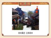 人教版初中美术九年级上册四单元第一课 古城古镇考察课件