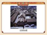 人教版初中美术九年级上册四单元第一课 古城古镇考察课件