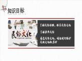 人教版初中美术九年级上册四单元第二课 民俗文化展课件