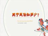 人教版初中美术九年级上册四单元第二课 民俗文化展课件