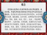 人教版初中美术九年级上册五单元第一课 民间美术的主要种类课件