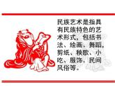 人教版初中美术九年级上册五单元第二课 民间美术的功能与特点课件