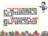 人教版初中美术九年级上册五单元第三课 我国少数民族的美术文化课件