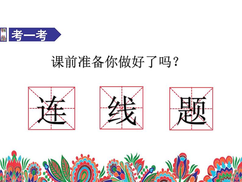 人教版初中美术九年级上册五单元第三课 我国少数民族的美术文化课件03