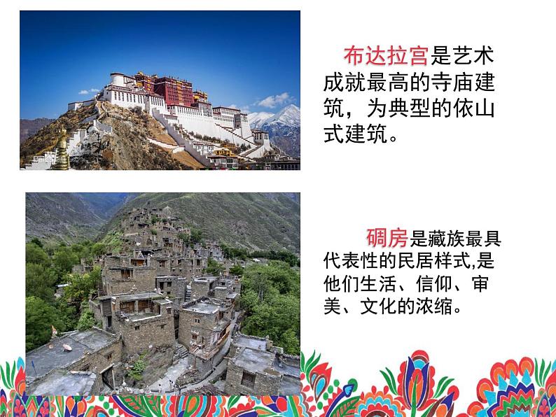 人教版初中美术九年级上册五单元第三课 我国少数民族的美术文化课件08